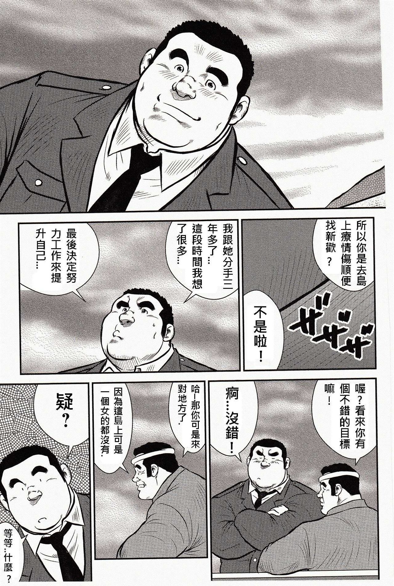 戎橋政造, 小玉オサム] 島のおまわりさん[中国翻訳] | H-Comic