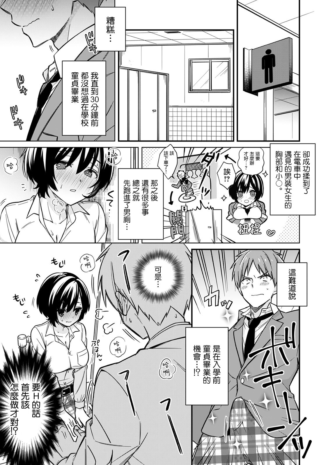 てっこ】男装巨乳♀と痴漢満員電車-2 | H-Comic