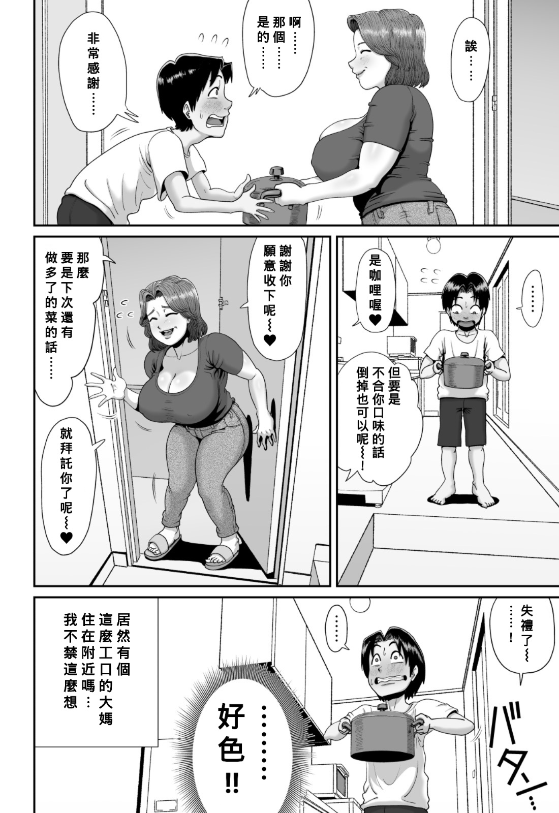 あざみどんぶり(あざみ丼)] 爆乳人妻熟女のえっちなおすそわけ[中国翻訳] | H-Comic