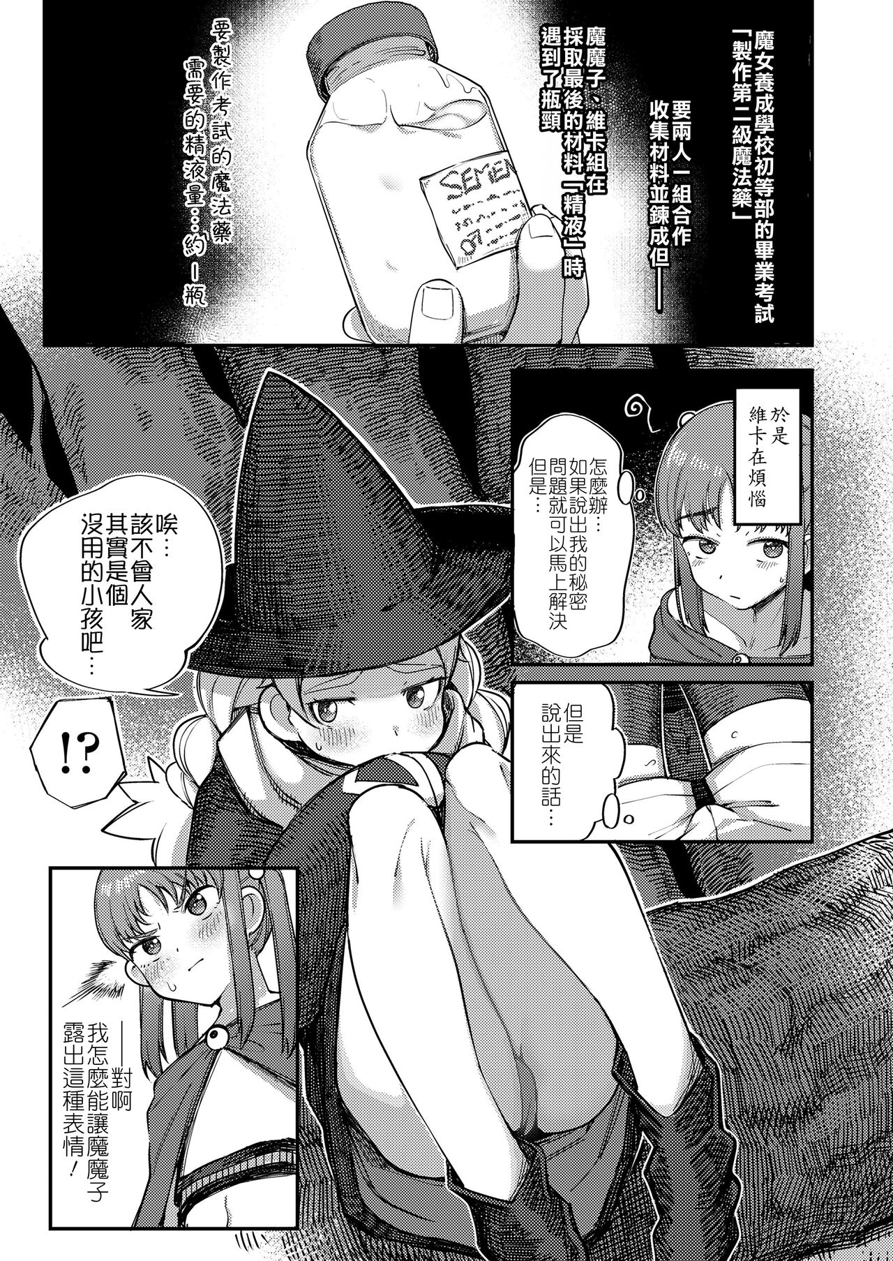 Image chage - page 4. ト リ ブ リ 愉 し く が ん ば る!魔 女 見 習 い (COMIC LO 2023-01) 中 ...