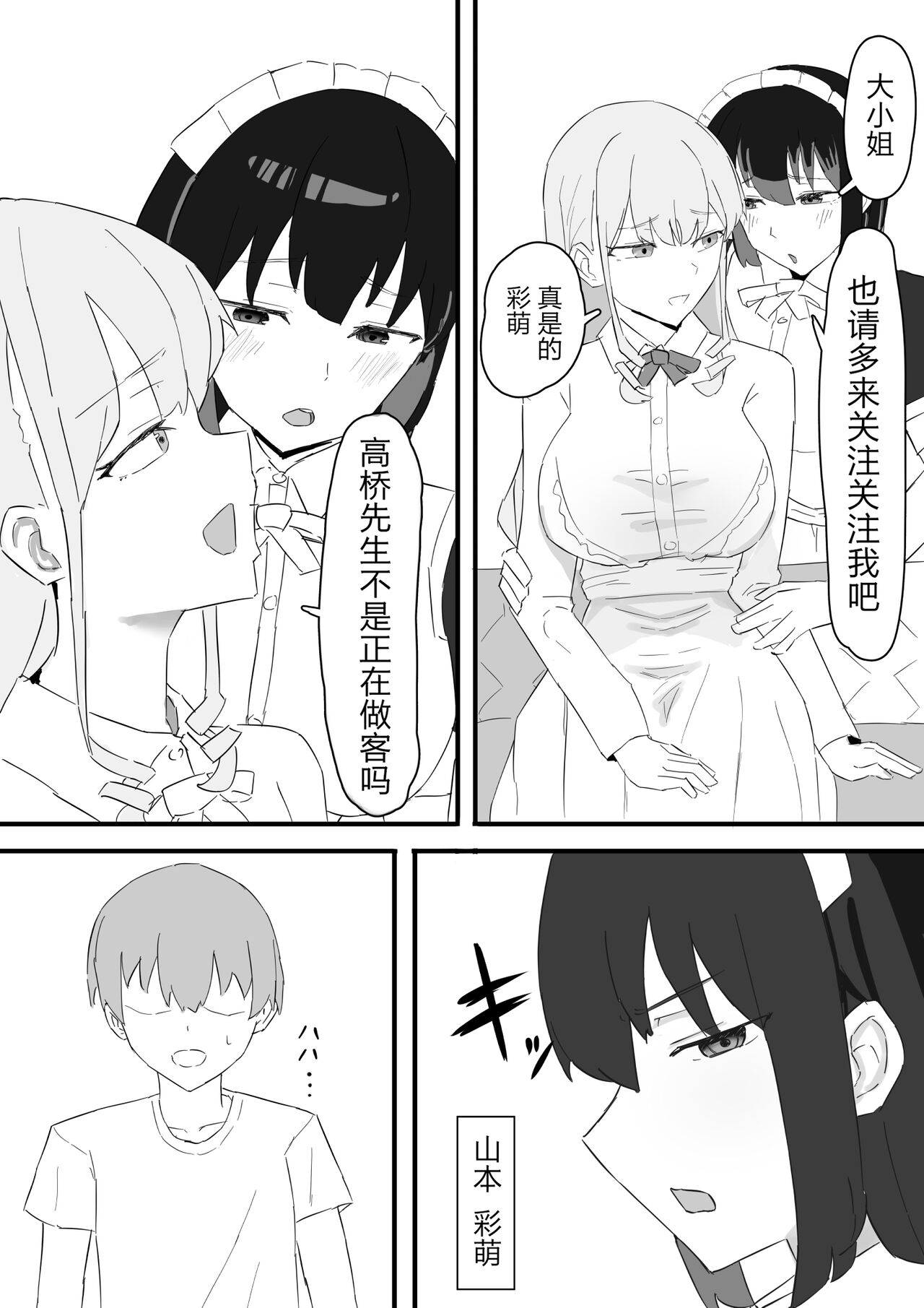 Image chage - page 4. む り ぽ よ お 嬢 様 と メ イ ド を 許 嫁 に 取 ら れ て お こ ぼ れ エ ッ チ す...