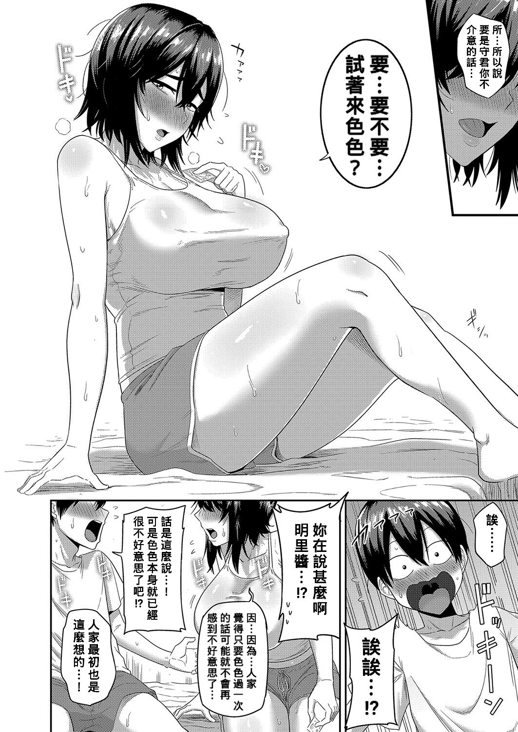 Image chage - page 6. ま こ し ょ 大 人 に な る た め に.. (COMIC 真 激 2023 年 2 月 号) 中 ...