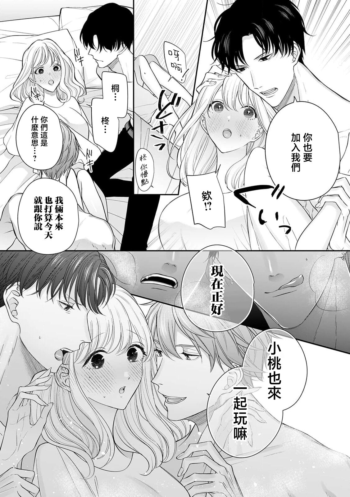 Image chage - page 4. 黒 柴 パ ン 幼 馴 染 2 人 と 溺 愛 ３P エ ッ チ (ぐ ち ゃ ぐ ち ゃ に 溺 愛-イ...