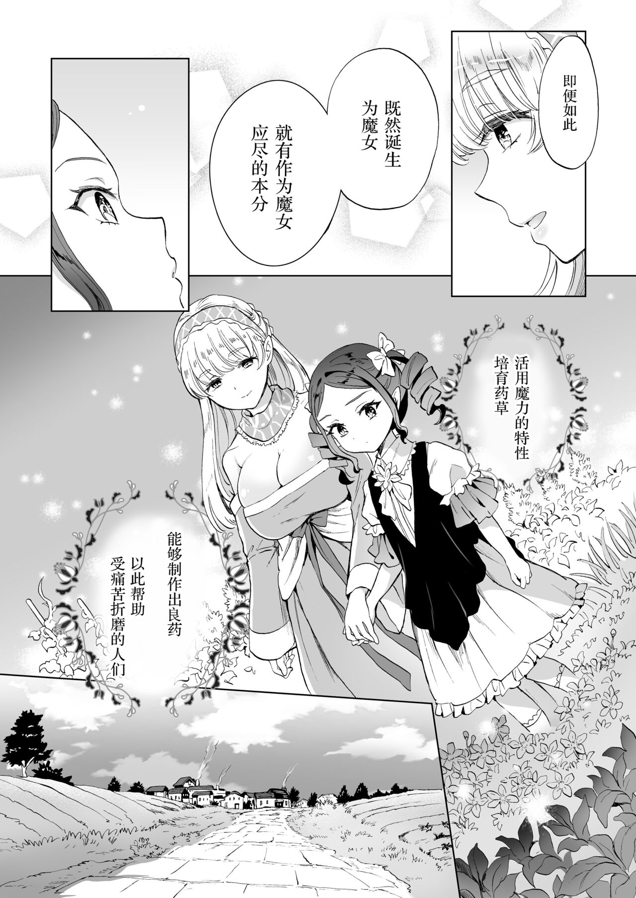 [peachpulsar (みら)] 魔女先生の発情レッスン [中国翻訳] [DL版] - page 91