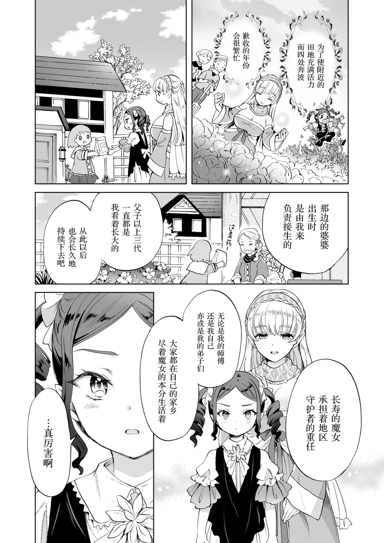 [peachpulsar (みら)] 魔女先生の発情レッスン [中国翻訳] [DL版] - page 01