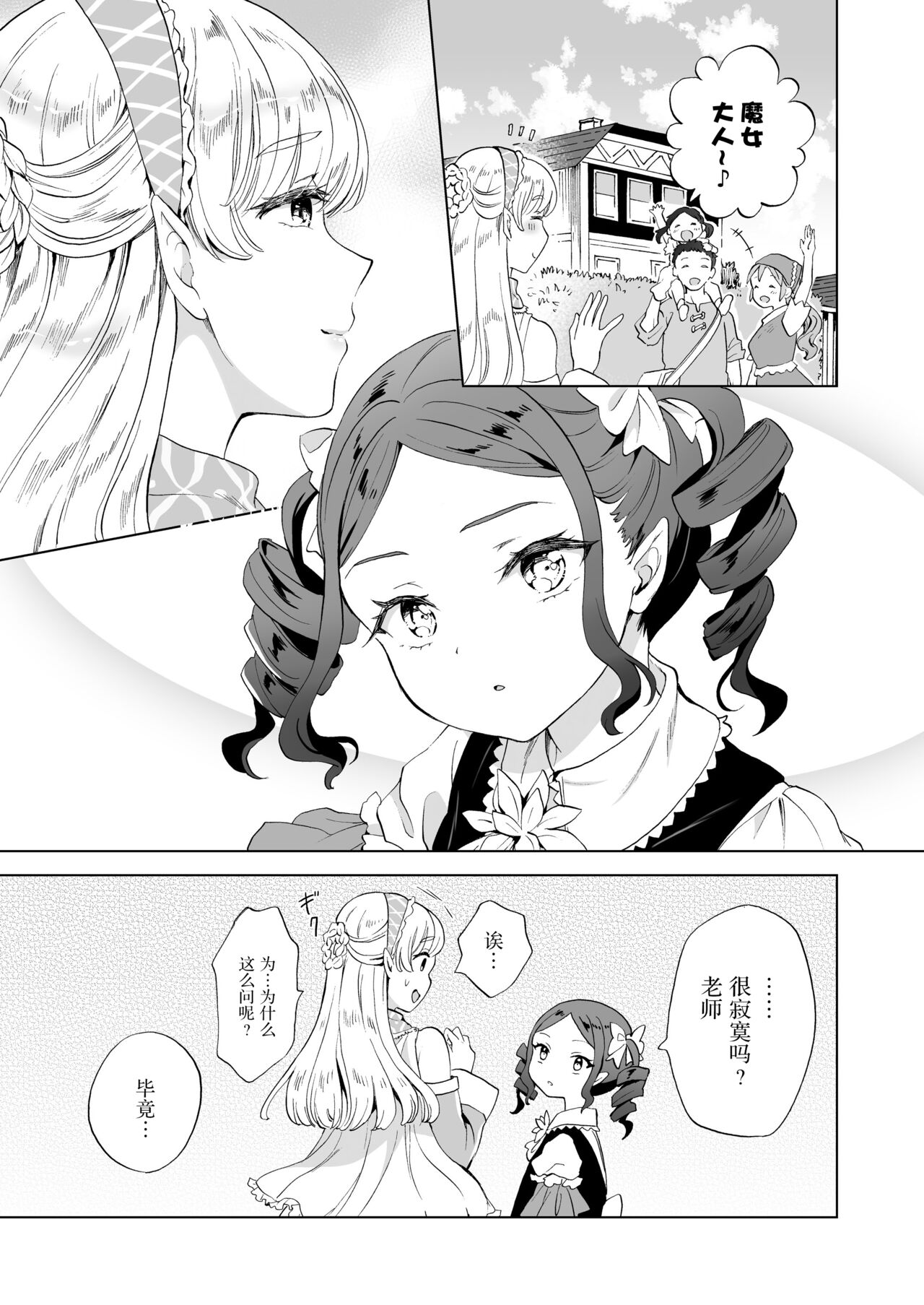 [peachpulsar (みら)] 魔女先生の発情レッスン [中国翻訳] [DL版] - page 11