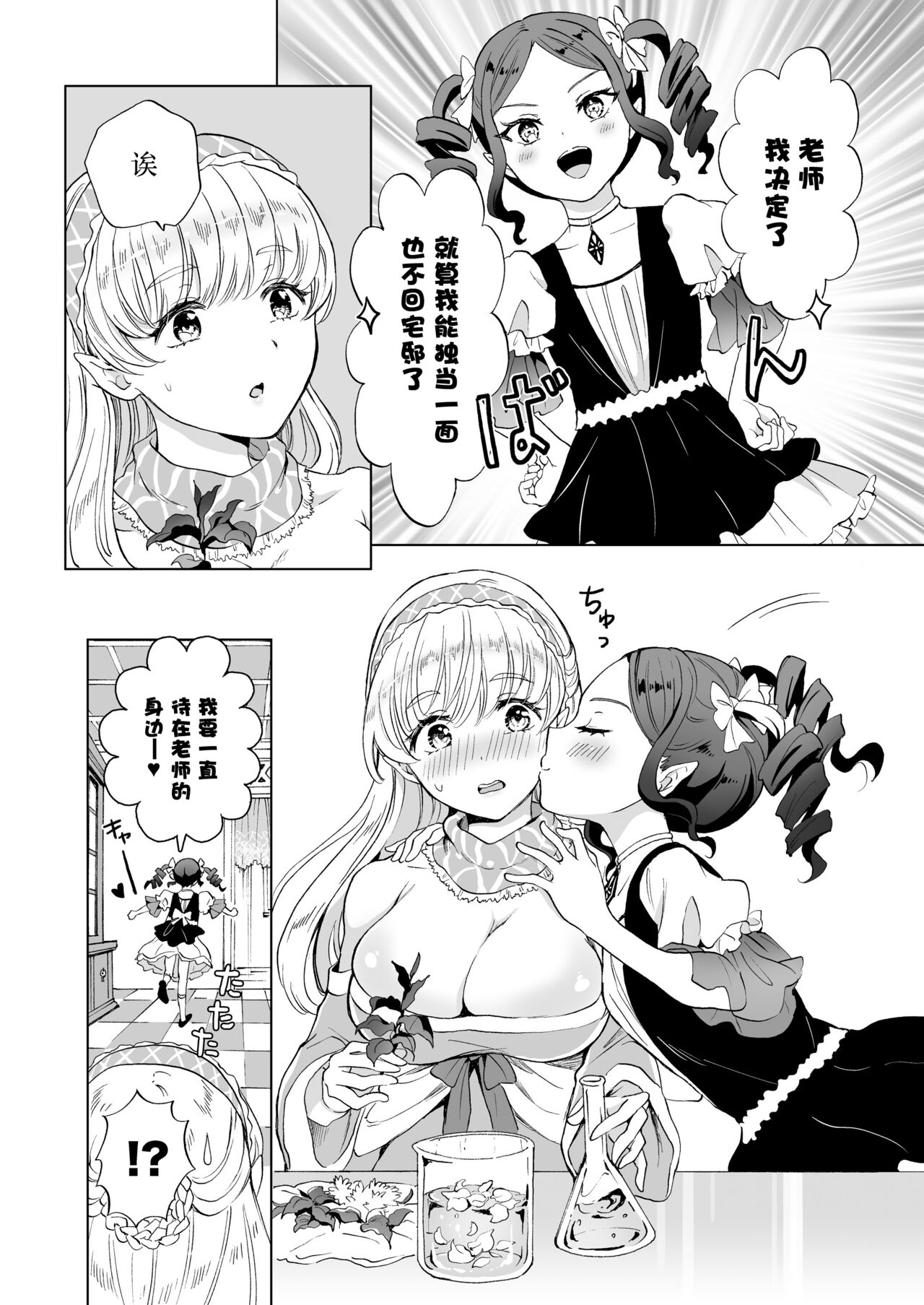 [peachpulsar (みら)] 魔女先生の発情レッスン [中国翻訳] [DL版] - page 31