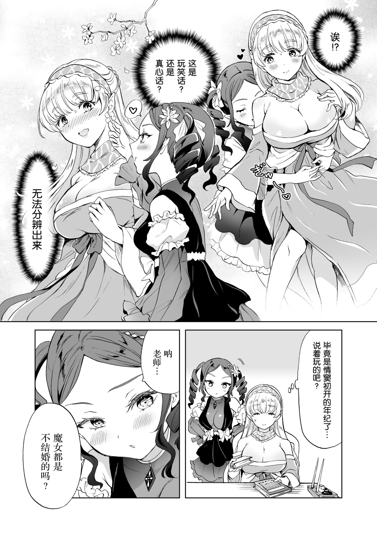 [peachpulsar (みら)] 魔女先生の発情レッスン [中国翻訳] [DL版] - page 41