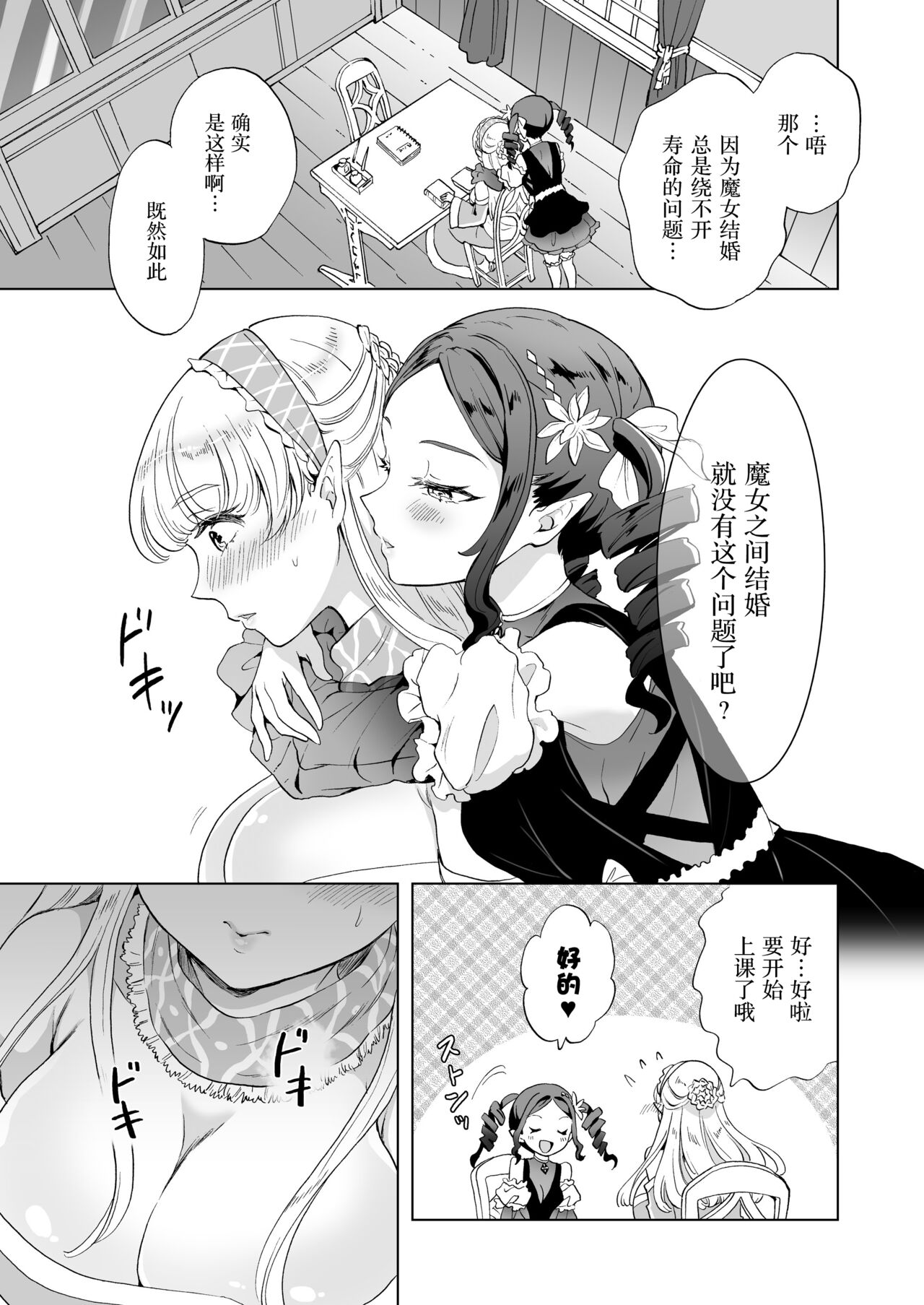 [peachpulsar (みら)] 魔女先生の発情レッスン [中国翻訳] [DL版] - page 51