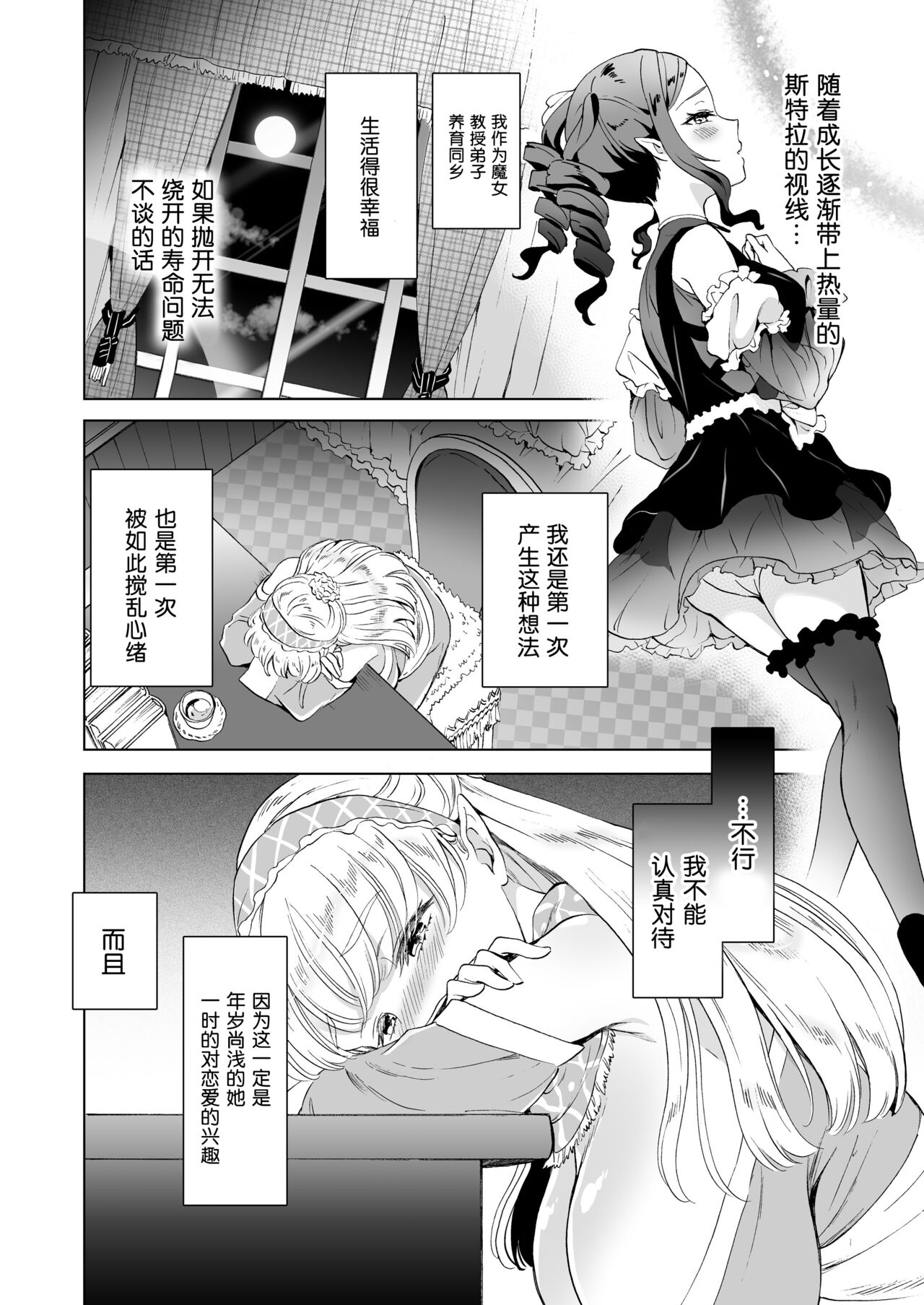 [peachpulsar (みら)] 魔女先生の発情レッスン [中国翻訳] [DL版] - page 61