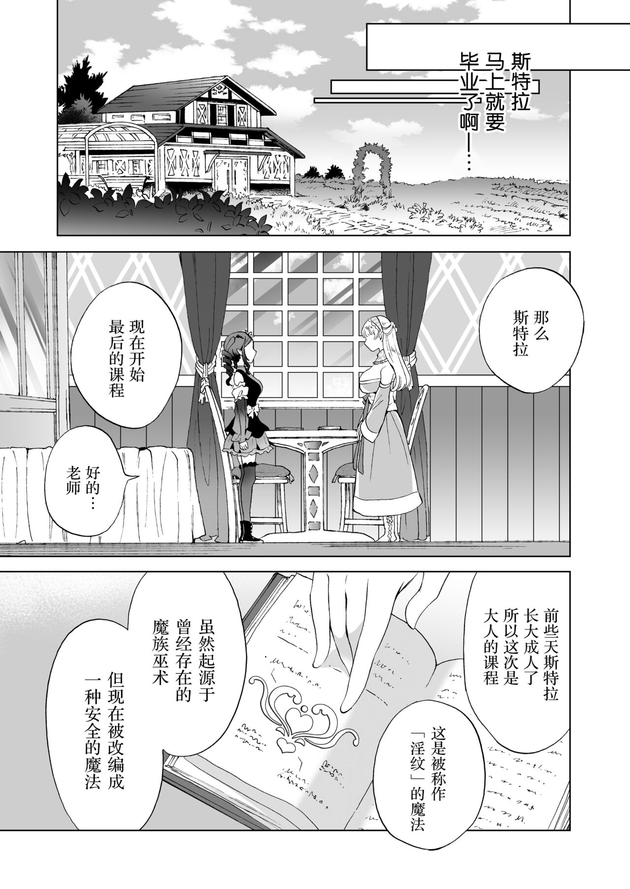 [peachpulsar (みら)] 魔女先生の発情レッスン [中国翻訳] [DL版] - page 71