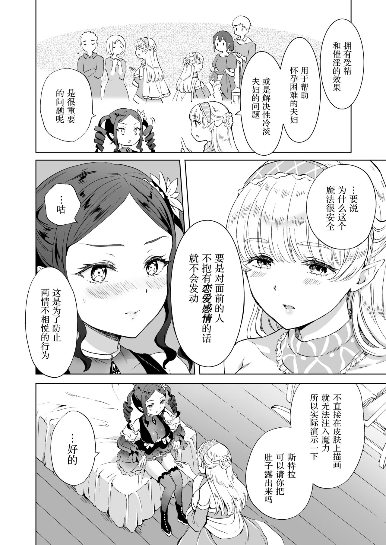 [peachpulsar (みら)] 魔女先生の発情レッスン [中国翻訳] [DL版] - page 81