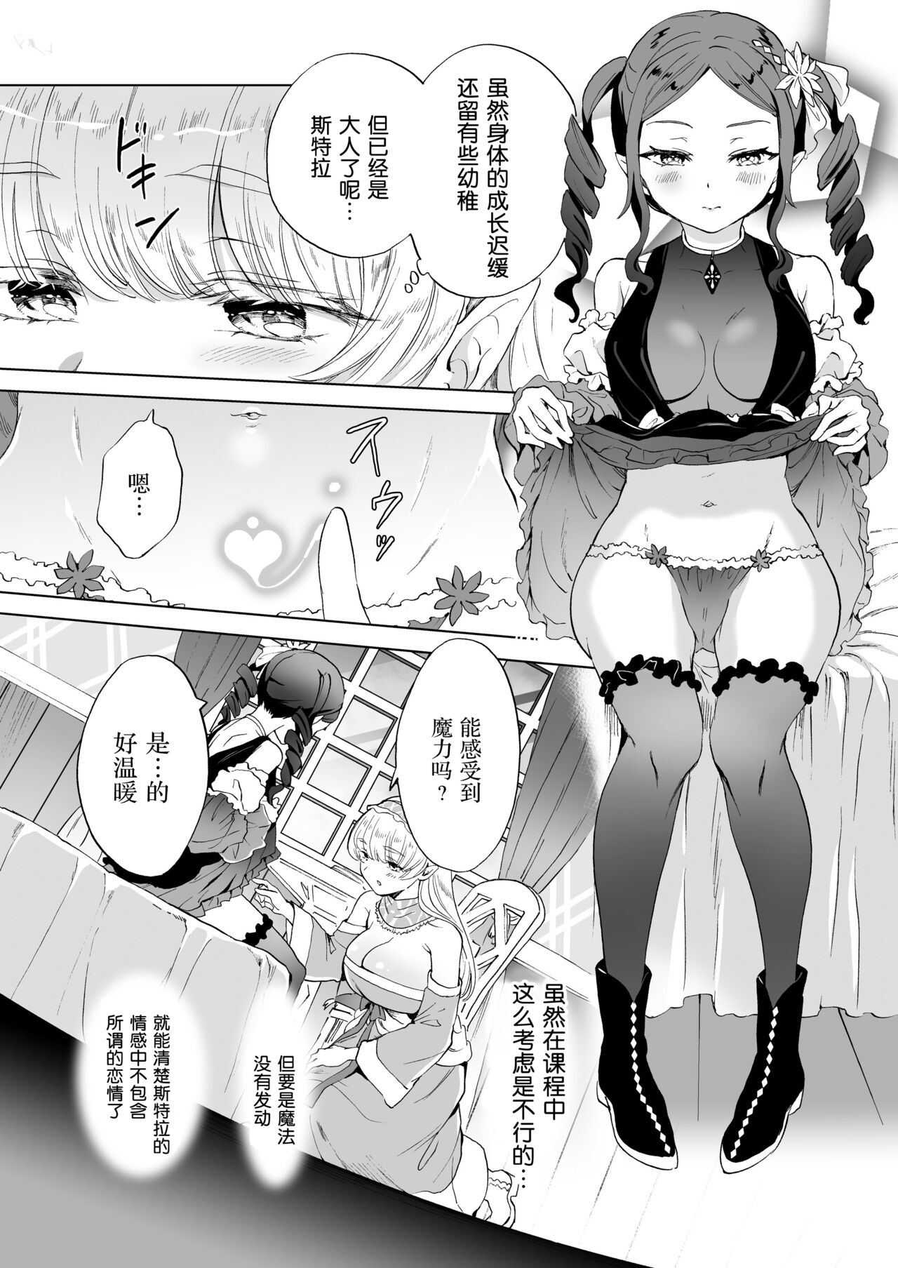 [peachpulsar (みら)] 魔女先生の発情レッスン [中国翻訳] [DL版] - page 91