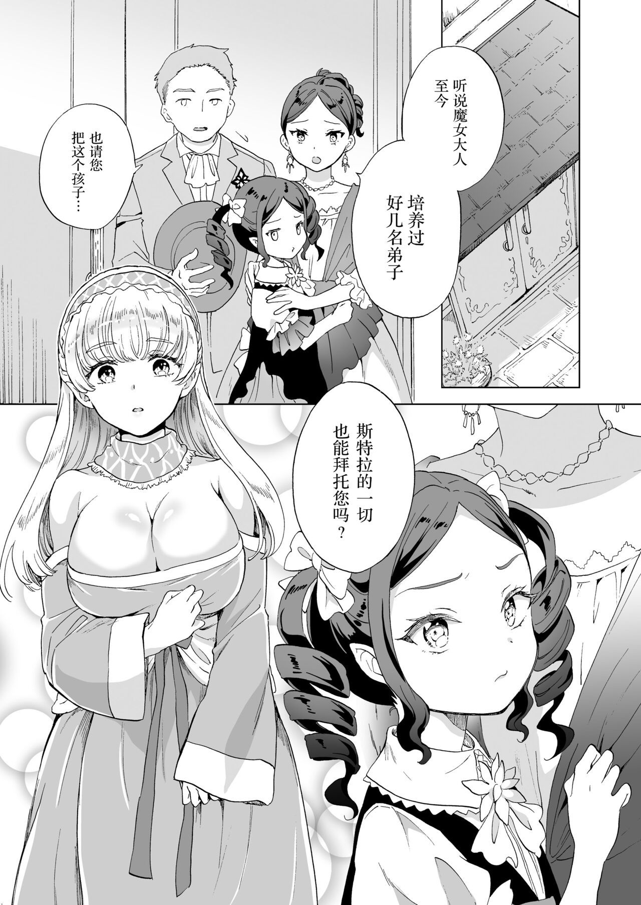 [peachpulsar (みら)] 魔女先生の発情レッスン [中国翻訳] [DL版] - page 31