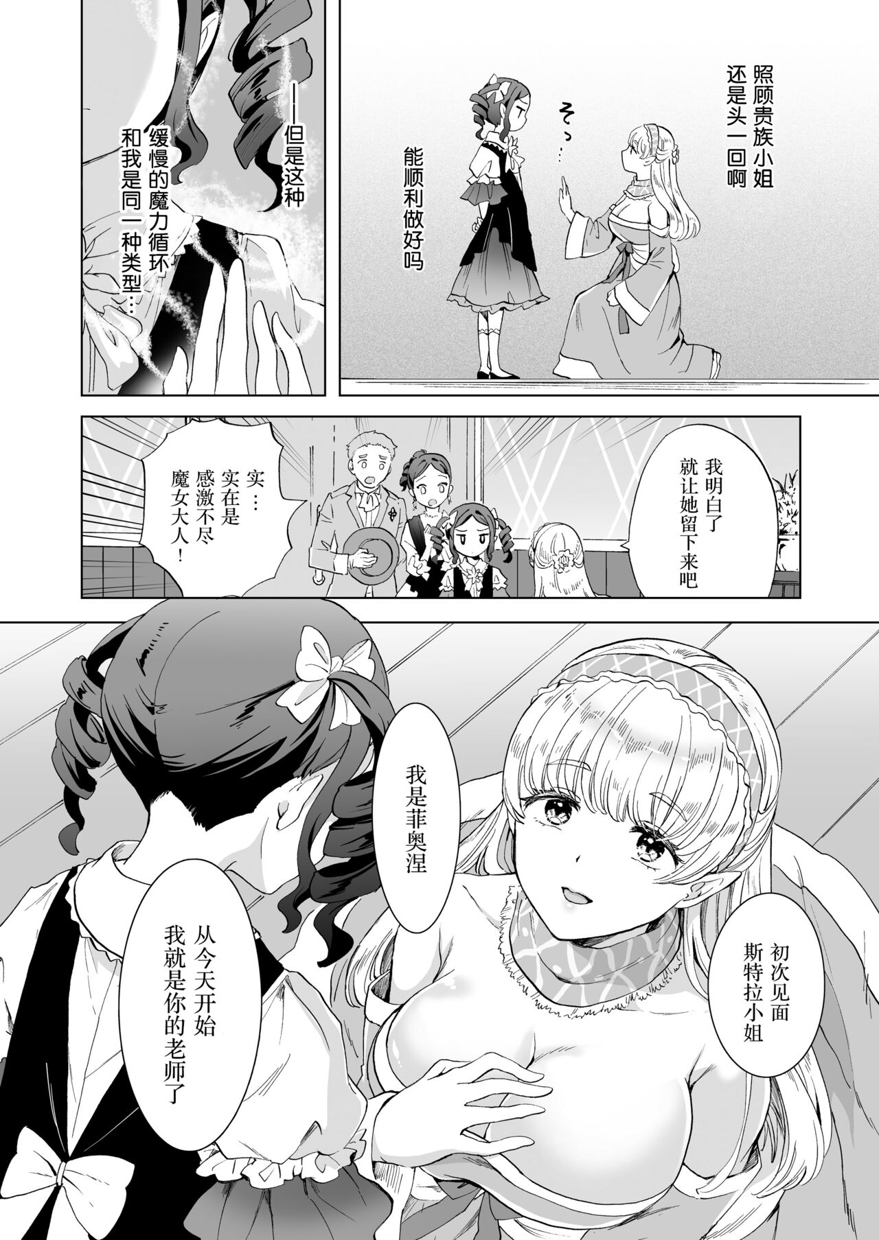 [peachpulsar (みら)] 魔女先生の発情レッスン [中国翻訳] [DL版] - page 41