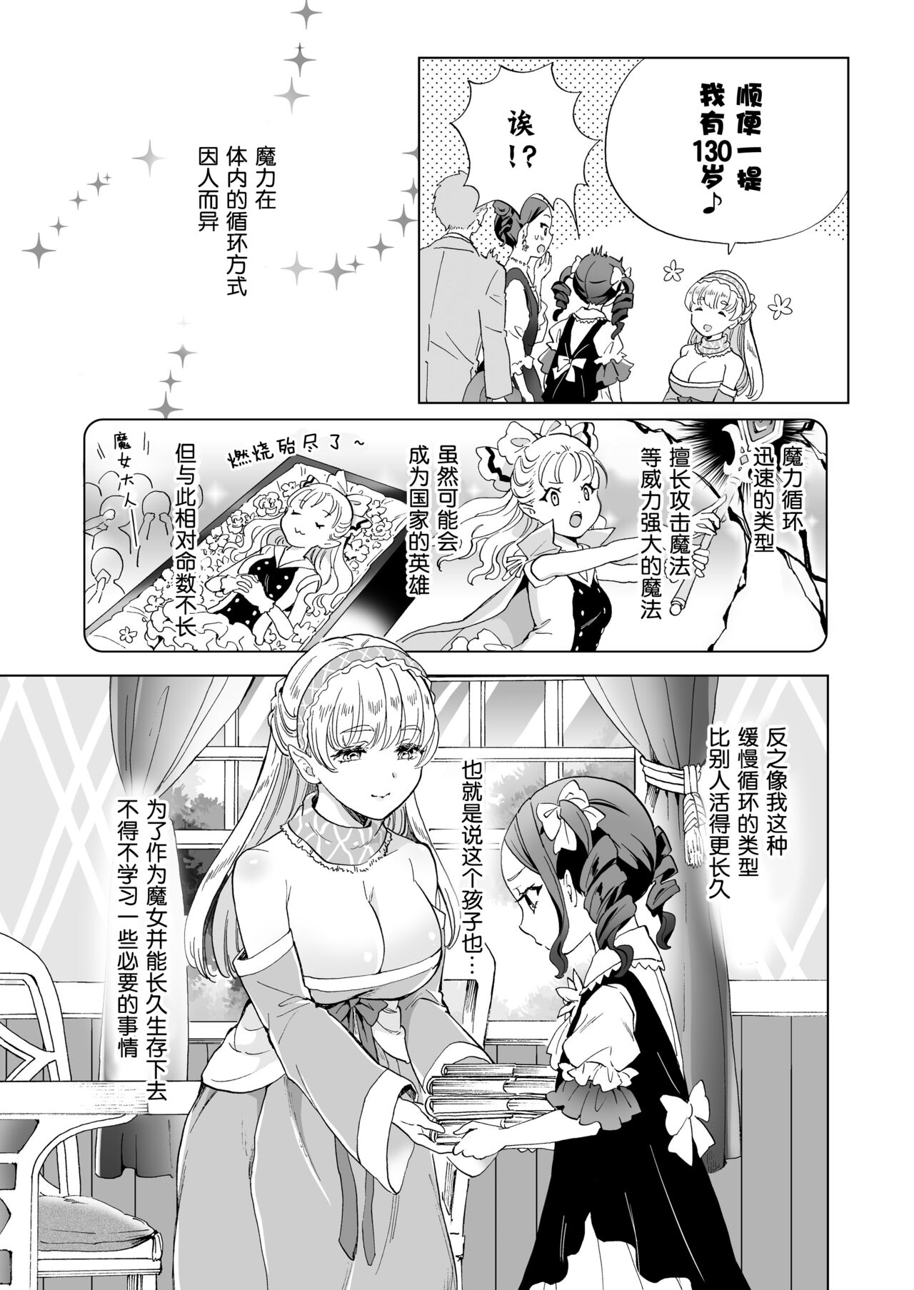 [peachpulsar (みら)] 魔女先生の発情レッスン [中国翻訳] [DL版] - page 51