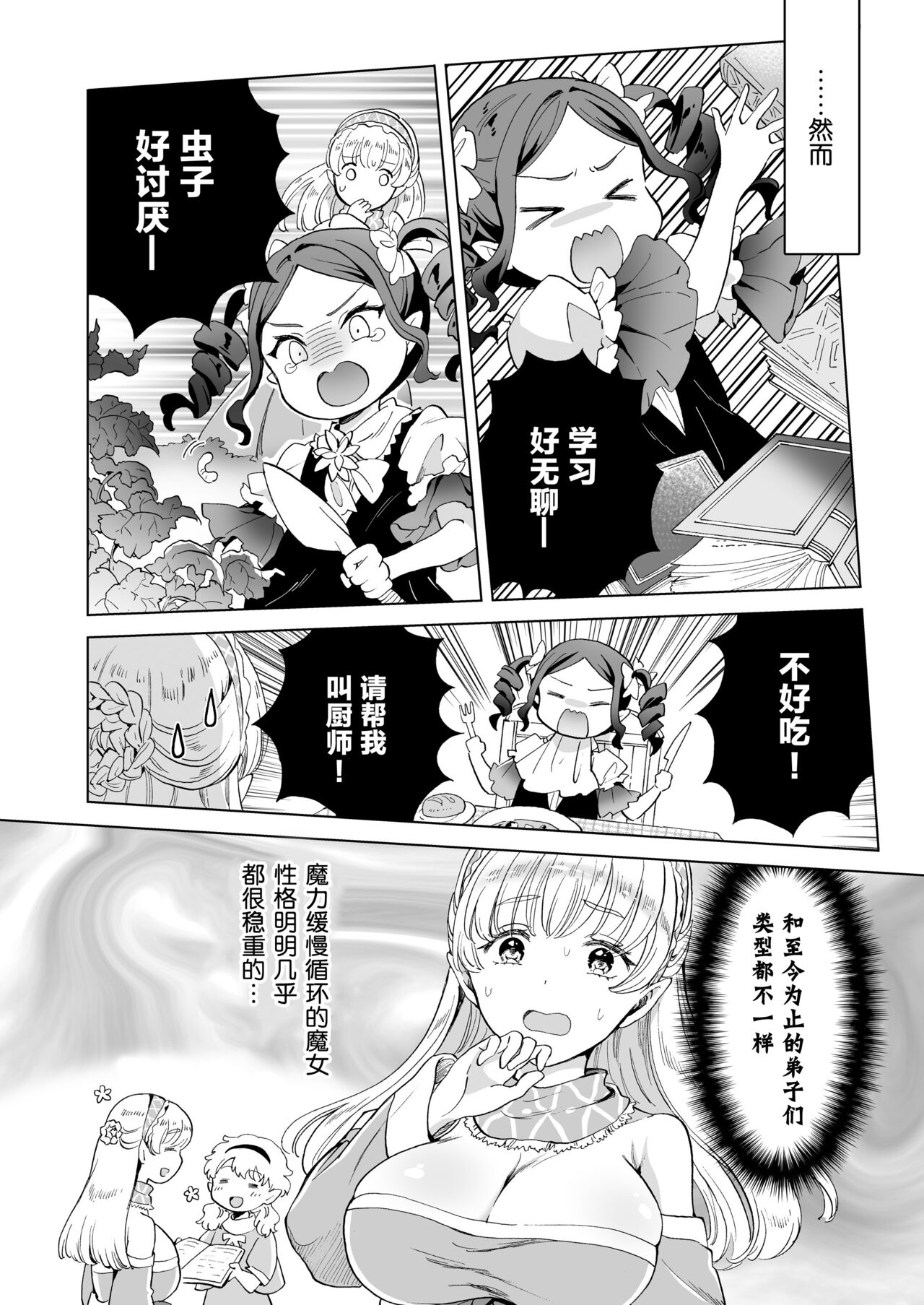 [peachpulsar (みら)] 魔女先生の発情レッスン [中国翻訳] [DL版] - page 61