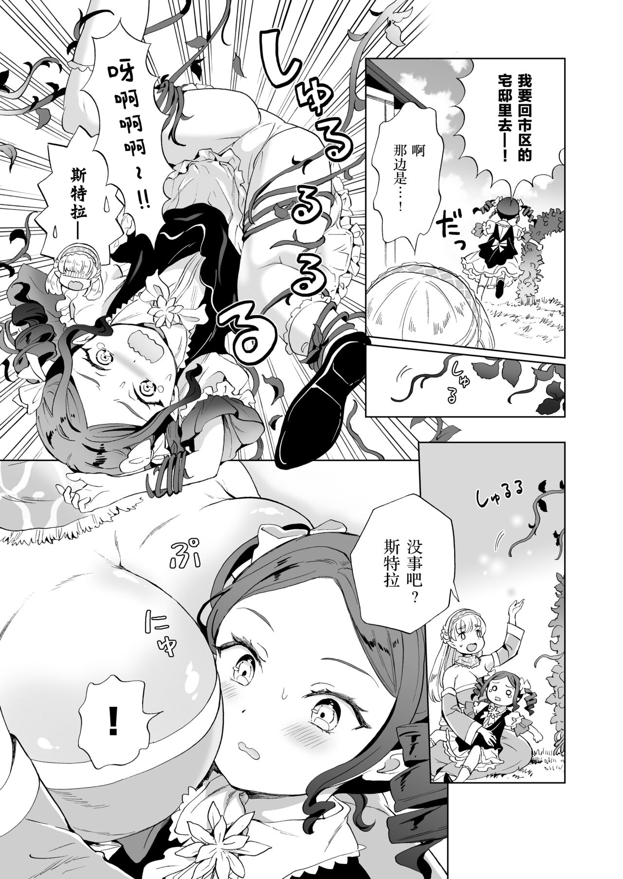 [peachpulsar (みら)] 魔女先生の発情レッスン [中国翻訳] [DL版] - page 71