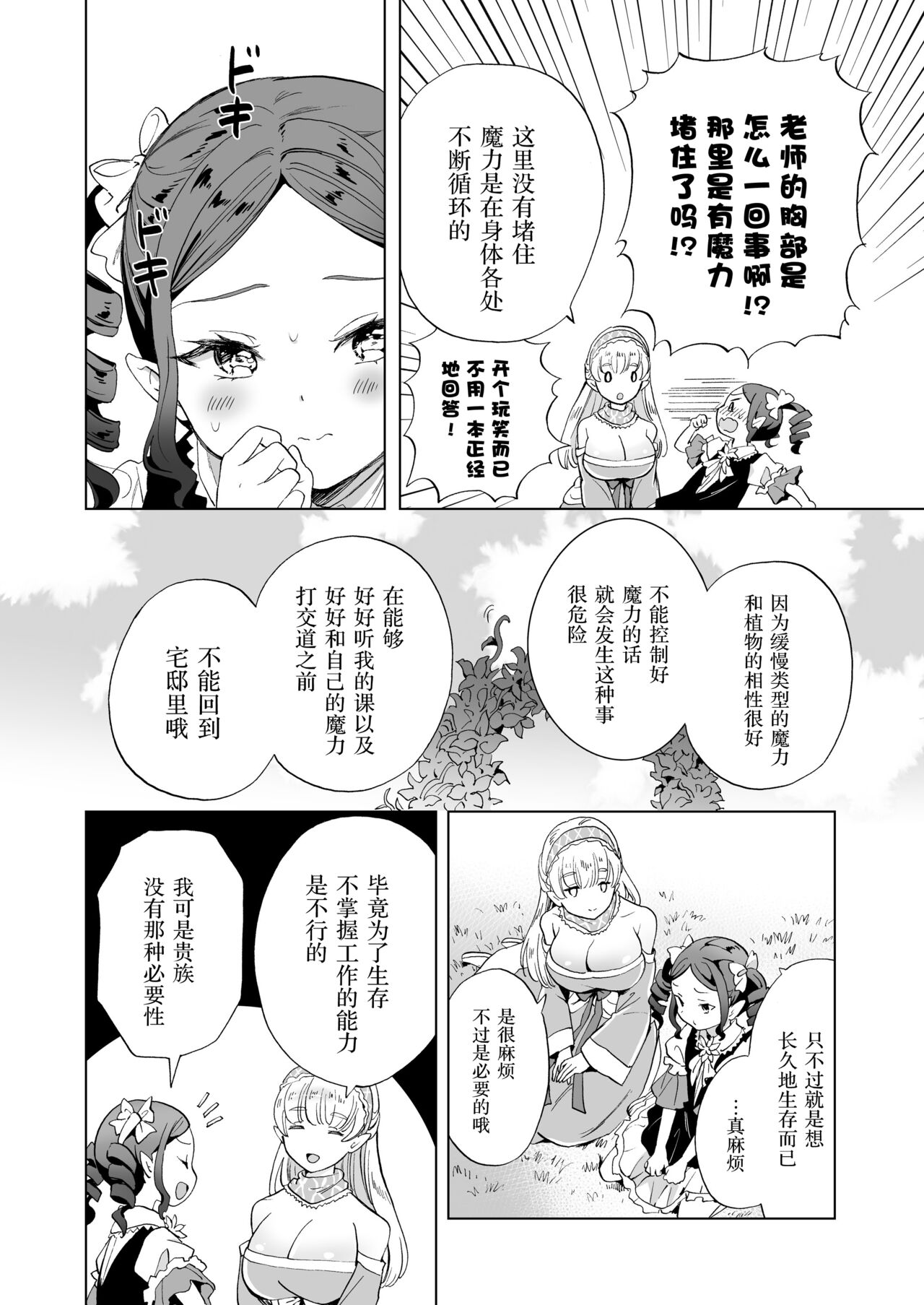 [peachpulsar (みら)] 魔女先生の発情レッスン [中国翻訳] [DL版] - page 81